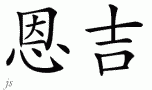 EunJiƴд