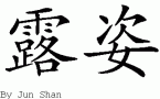 Luzƴд