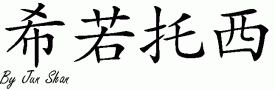Hirotoshiƴд