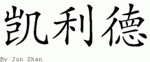 Khalidƴд