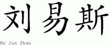 Lewisƴд