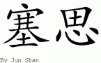 Sethƴд