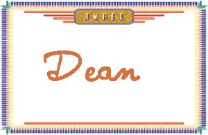 DeanдӢ