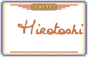 HirotoshiдӢ