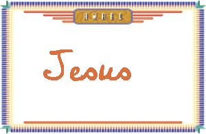 JesusдӢ