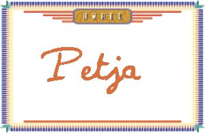 PetjaдӢ