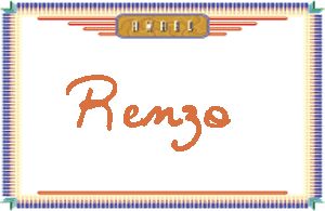 RenzoдӢ