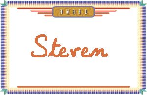 StevenдӢ