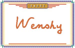 WenshyдӢ
