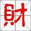 Դ