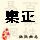 点击右键,选择“图片另存为”