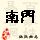 点击右键,选择“图片另存为”