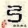 点击右键,选择“图片另存为”