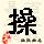 点击右键,选择“图片另存为”