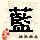 点击右键,选择“图片另存为”