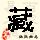点击右键,选择“图片另存为”