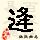 点击右键,选择“图片另存为”