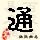 点击右键,选择“图片另存为”
